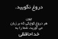 پیام سوم – دروغ
