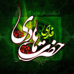 وفات امام هادی علیه السلام وفات امام هادی علیه السلام