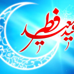 عید سعید فطر عید سعید فطر