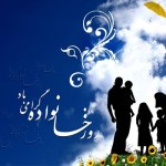 روز خانواده و تکریم بازنشستگان روز خانواده و تکریم بازنشستگان