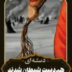 بیست و پنجمین روز از مردادماه و هفتمین روز از ماه محرم 1443 بیست و پنجمین روز از مردادماه و هفتمین روز از ماه محرم 1443